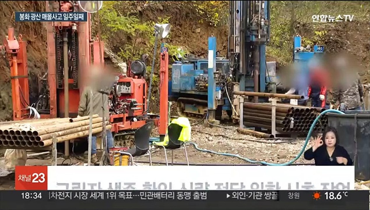 경북 봉화 아연광산 매몰사고 일주일째…구조 작업 지지부진
