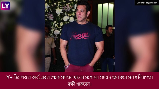 Salman Khan কে হুমকি, বড় পদক্ষেপ মুম্বই পুলিশের