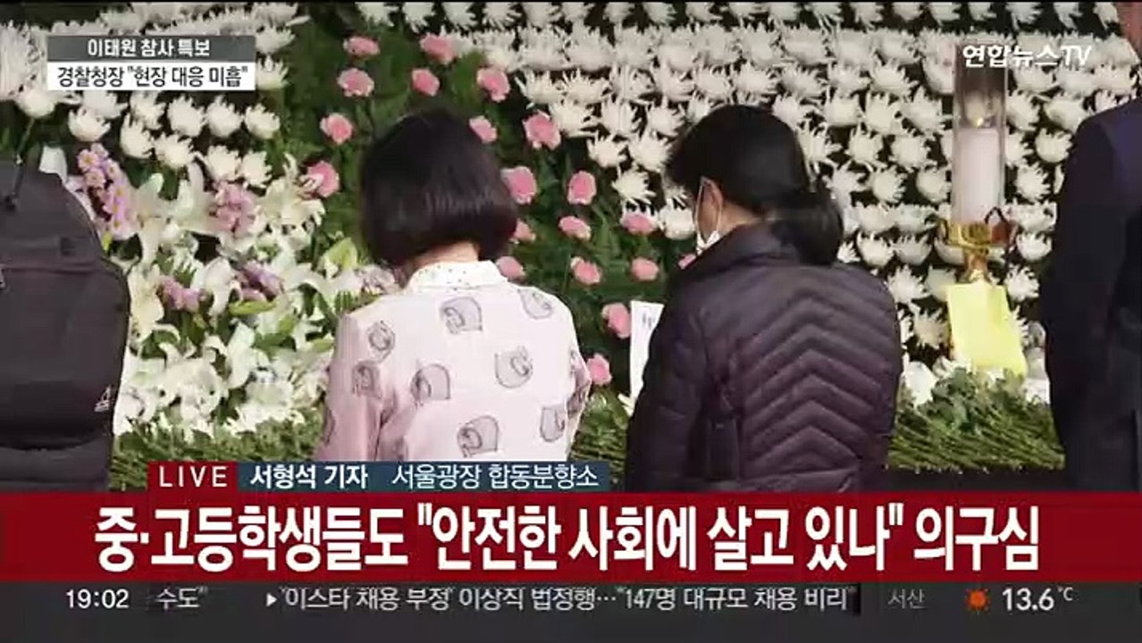 쌓여가는 하얀 국화…"안전한 사회 맞나요?"