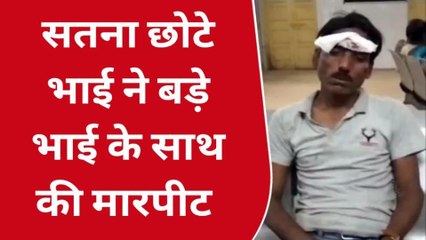 सतना :छोटे भाई ने बड़े भाई के साथ की मारपीट जिला अस्पताल में कराया गया भर्ती