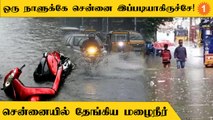 Chennai Rains | தேங்கிய மழைநீரை அகற்றும் பணிகளில் Chennai Corporation