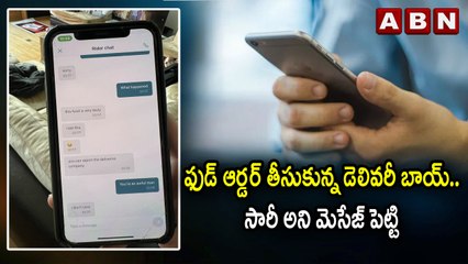 ఫుడ్ ఆర్డర్ తీసుకున్న డెలివరీ బాయ్ .. సారీ అని మెసేజ్ పెట్టి || ABN Digital