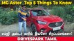 MG Astor | Top 5 Things To Know In Tamil | Giri Mani | எம்ஜி அஸ்டர் காரில் இவ்ளோ சிறப்பம்சங்களா!