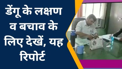 स्पेशल बाराबंकी: डेंगू के इलाज की सरकारी अस्पताल में क्या है व्यवस्थाएं,कैसे करें बचाव