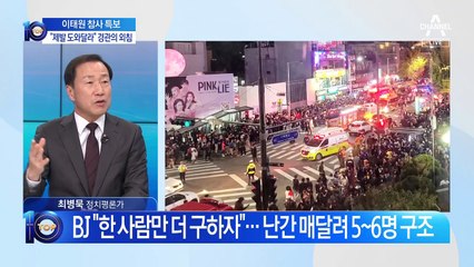 “제발 도와달라”…참사 현장 경관의 외침