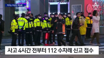 이상민 장관, 이제 와 “유족 마음 못 살폈다”…커지는 책임론