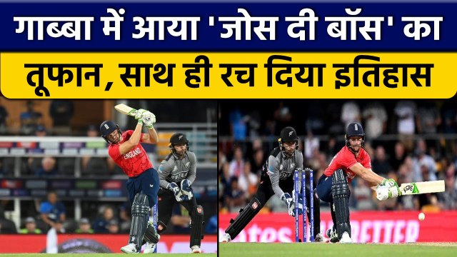 T20 World Cup 2022: Jos Buttler की आंधी में टूटे ये रिकॉर्ड, अभी देखें | वनइंडिया हिंदी *Cricket