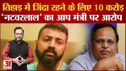 Delhi के Tihad Jail में बंद Sukesh Chandrashekhar ने AAP के मंत्री Satyendra Jain पर लगाया बड़ा आरोप