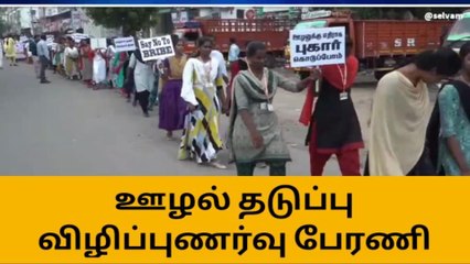 ஊழல் தடுப்பு விழிப்புணர் பேரணி நடைபெற்றது