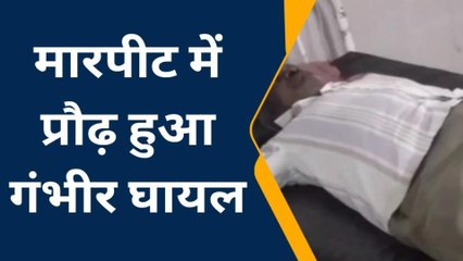 भीलवाड़ा: जमीनी विवाद में दो भाईयों के बीच खुनी संघर्ष, घायल का उपचार जारी