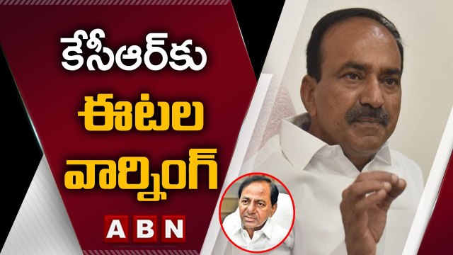 కేసీఆర్ కు ఈటల వార్నింగ్ __ Etela Rajender Warning To CM KCR __ ABN Telugu