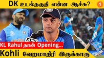 T20 World Cup இந்திய அணியை பற்றி Rahul Dravid கொடுத்த Update *Cricket