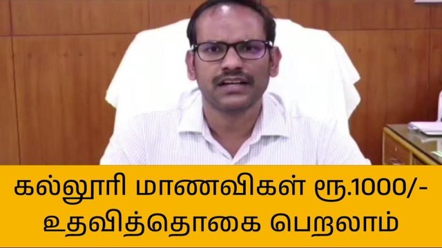 கிருஷ்ணகிரி: புதுமைப் பெண் திட்டத்தில் உதவித்தொகை பெற விண்ணப்பிக்கலாம்