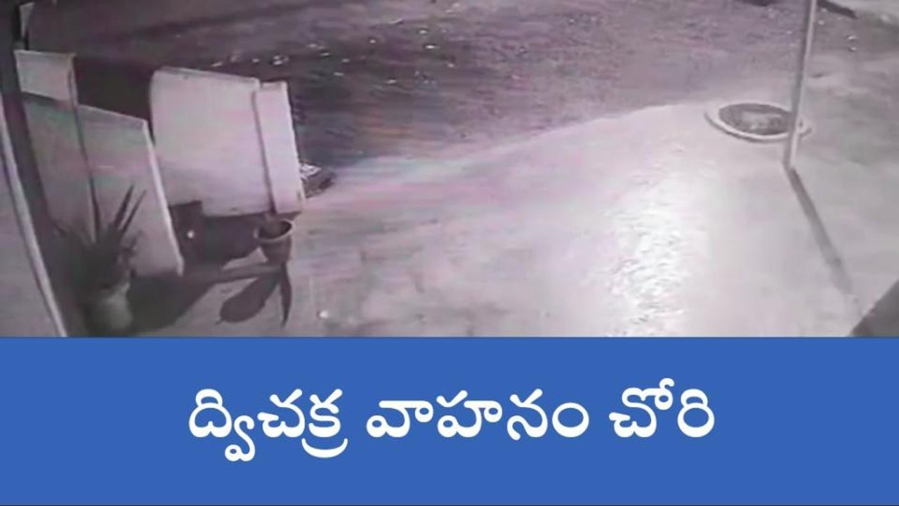 కోదాడ: బైక్ చోరీ.. సీసీ ఫుటేజ్ లో దృశ్యాలు