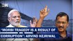 Morbi Accident Is A Result Of Corruption Says CM Arvind Kejriwal| AAP| BJP| PM Modi| Bridge Collapse
