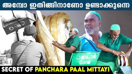 പാലില്ലാതെ പഞ്ചാര പാൽ മിഠായി ..ബഷീർക്ക ഉണ്ടാക്കുന്ന ഒരു അത്ഭുതം കണ്ടോ