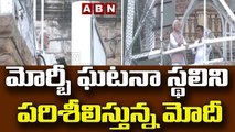 మోర్బీ ఘటనా స్థలిని పరిశీలిస్తున్న మోదీ || PM Modi || Gujarat || ABN Telugu