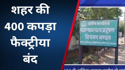 पाली: शहर की 400 से अधिक कपड़ा उद्योग से जुड़ी फैक्ट्रियों में कामकाज बंद रहेगा जाने पूरी