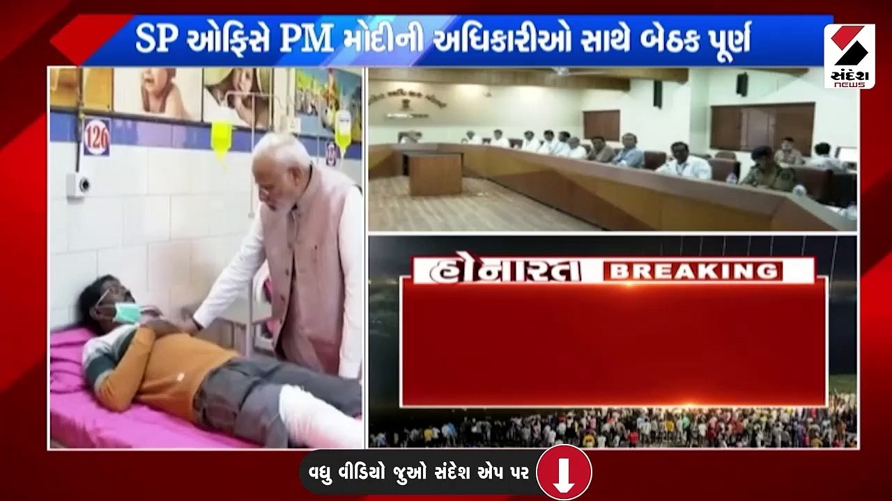 દુર્ઘટના બાદ વડાપ્રધાન નરેન્દ્ર મોદીએ કામગીરીનો...