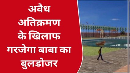 संतकबीरनगर: अवैध अतिक्रमण के खिलाफ चलेगा बाबा का बुलडोजर