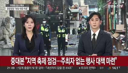 중대본 "지역 축제 점검…주최자 없는 행사 대책 마련"