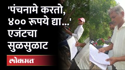 महसुलमंत्र्यांच्या जिल्ह्यातच शेतकऱ्यांकडून वसूली... शेतकऱ्यानं पुढं काय झालं? Farmer Issue