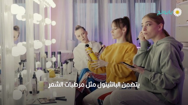 فوائد كريم بانثينول للشعر والبشرة