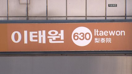 참사 당일 이태원역 8만여 명 하차...지난해 2.6배 / YTN