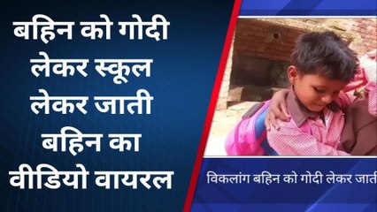 कासगंज: मासूम बच्ची की बड़ी जिम्मेदारी आपको भी सोचने के लिए कर देगी मजबूर, देखें वीडियो