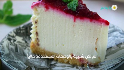 يوم التشيز كيك تاريخه وفوائده