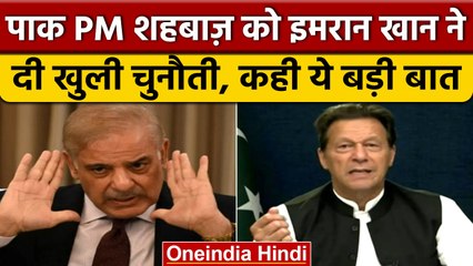 Pakistan के पूर्व PM Imran Khan ने क्यों कहा मैं मार्शल लॉ से नहीं डरता | वनइंडिया हिंदी | *News