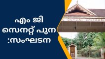 എംജി യൂണിവേഴ്‌സിറ്റി സെനറ്റ് പുനഃ സംഘടന; നടപടി തുടങ്ങി