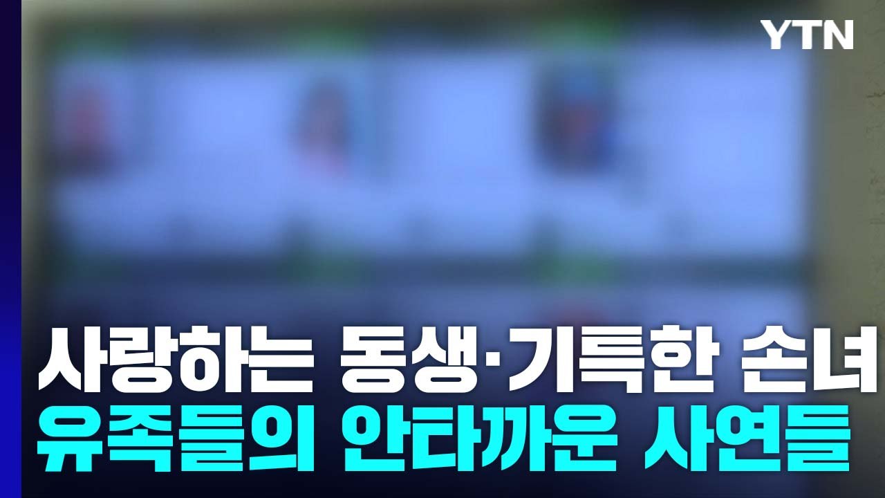 "천사 같은 동생"에 "할머니 용돈주던 손녀"까지...가족 잃은 사연들 / YTN