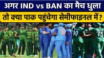 T20 World Cup 2022: India vs Ban मैच में बारिश कैसे करेगी Pakistan को मदद? | वनइंडिया हिंदी *Cricket