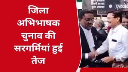 इंदौर : जिला अभिभाषक संघ चुनाव की सरगर्मियां हुई तेज,मैदान में उतरे ये उम्मीदवार