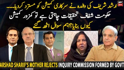 Why government formed a weak commission to probe Arshad Sharif's murder?