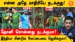 2022 T20 WC vs 2011 ODI WC  இடையே Coincidences என்ன? | Aanee's Appeal