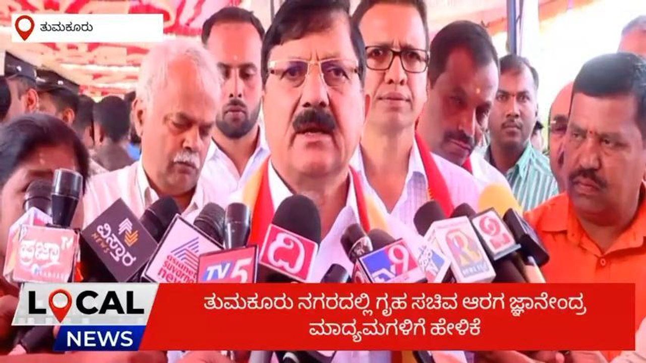 ತುಮಕೂರು: ಪಂಚಾಯಿತಿಗೊಂದು ಪಬ್ಲಿಕ್ ಸ್ಕೂಲ್ ತೆರೆಯಲು ಚಿಂತನೆ : ಆರಗ ಜ್ಞಾನೇಂದ್ರ