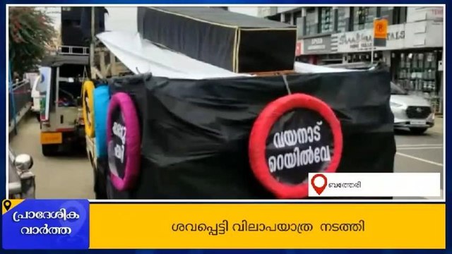 മെഡിക്കല്‍ കോളജ് ആക്ഷന്‍ കമ്മിറ്റി ശവപ്പെട്ടി യാത്ര നടത്തി
