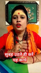 सुबह उठते ही करें यह कार्य #shorts #viral