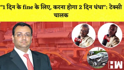 Car वाले सावधान! आज से बदले Traffic Rules, पुलिस उठा रही ये कदम, Taxi Driver की प्रतिक्रिया| Mumbai