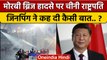 Morbi Bridge Collapse: चीनी राष्ट्रपति Xi Jinping ने मोरबी हादसे पर क्या कह दिया ? | वनइंडिया हिंदी