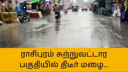 நாமக்கல் மாவட்டம் சுற்று வட்டார பகுதியில் திடீர் கனமழை