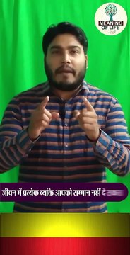 JEEVAN MAIN HAR VYAKTI AAPKO SAMMAN NHI DE SAKTA... SHORTS VIDEO