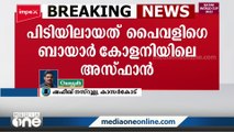 അബൂബക്കർ സിദ്ദീഖ് വധക്കേസ്: മുഖ്യപ്രതി കരിപ്പൂർ വിമാനത്താവളത്തിൽ പിടിയിലായി