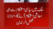 Maulana Fazlur Rehman Fiery Media Talk Against Imran Khan | #QRSNEWS