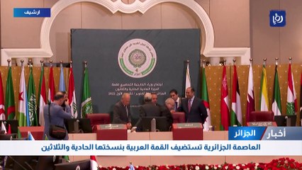 العاصمة الجزائرية تستضيف القمة العربية بنسختها الحادية والثلاثين