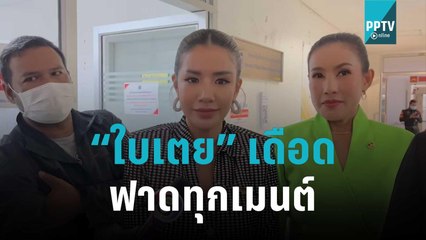 “ใบเตย” เดือด ฟาดทุกเมนต์ ถูกแขวะ พยายามรวย | โชว์ข่าวเช้านี้ | 2 พ.ย. 65