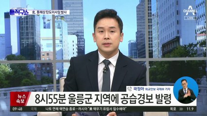 합참 “北 단거리 탄도미사일 3발 포착”