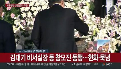 [현장연결] 윤대통령, 서울광장 분향소 조문…참모들 동행